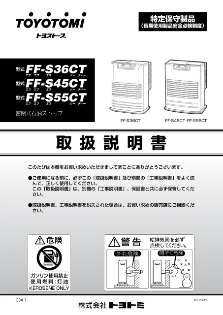 toyotomiトヨトミ FF-S45CT